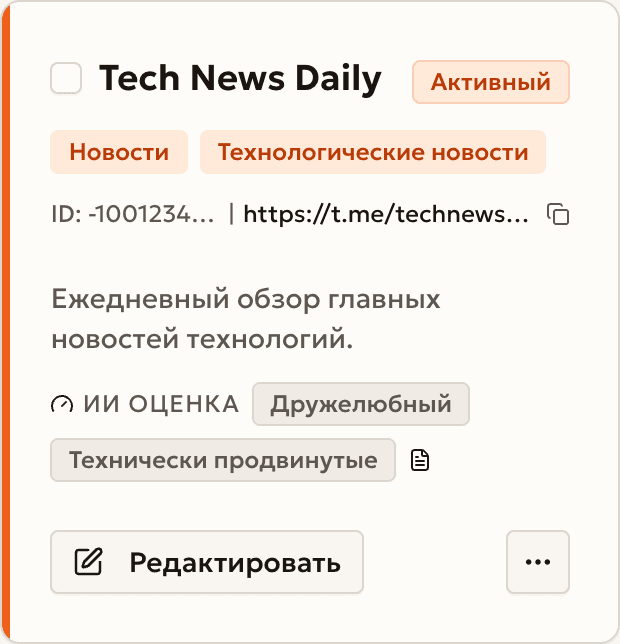 Карточка канала с кнопкой «Редактировать»