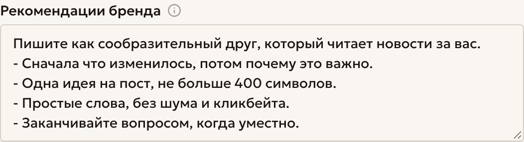 Поле «Рекомендации бренда» с пятью правилами