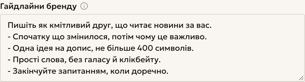 Поле «Гайдлайни бренду» з п’ятьма правилами