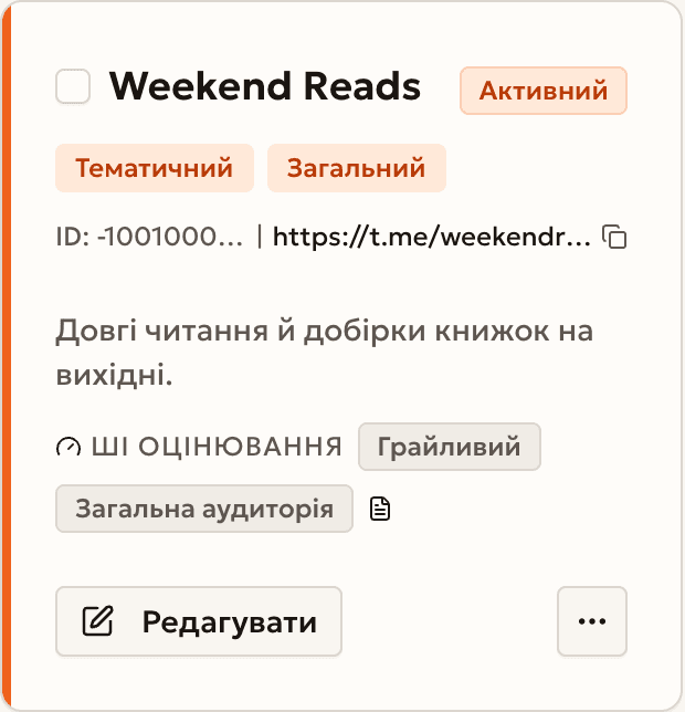 Список каналів із підключеним каналом