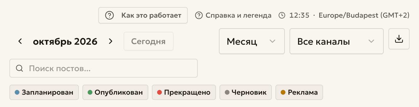 Шапка календаря с меню просмотра