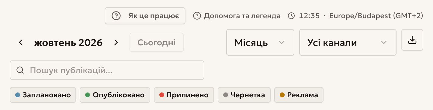 Шапка календаря з меню перегляду