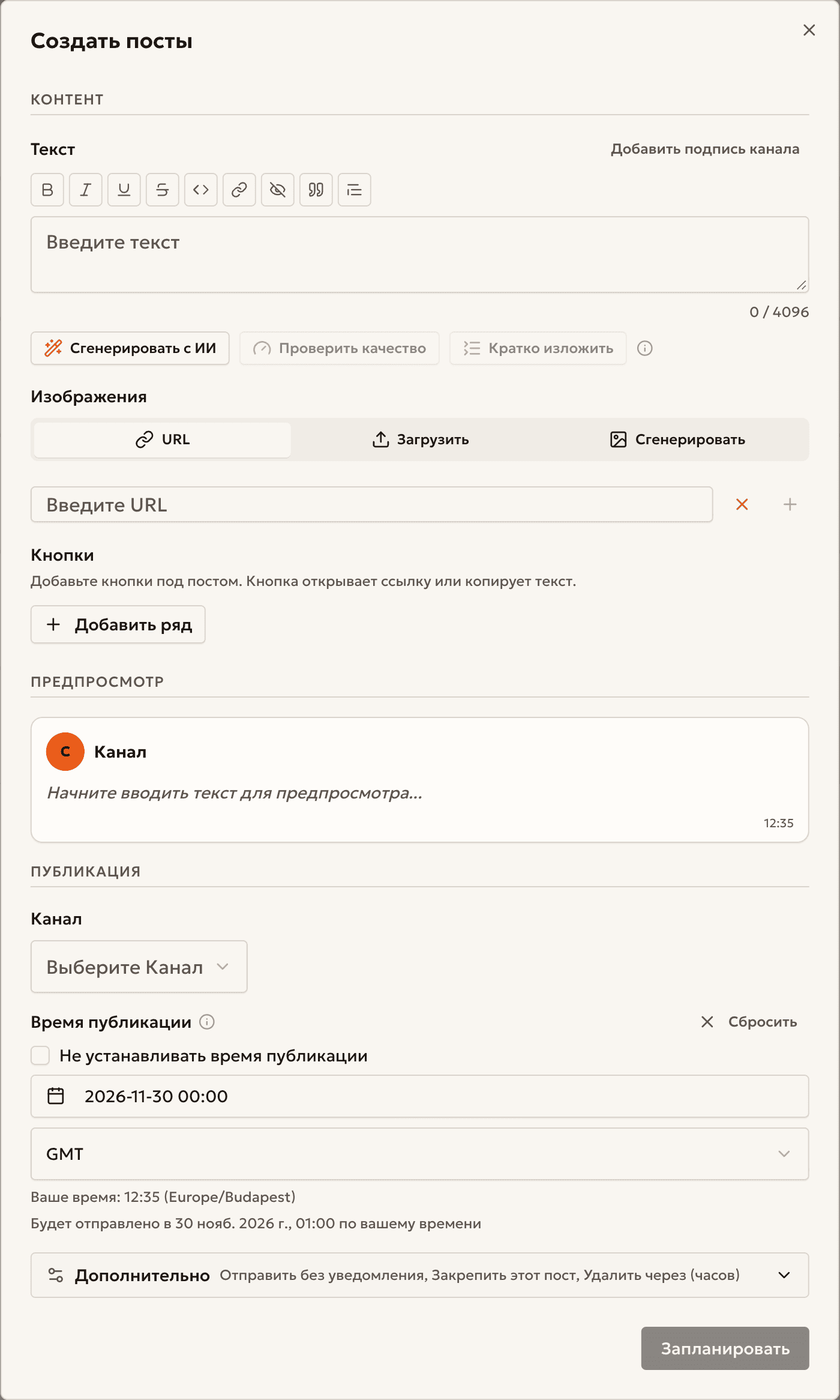 Окно нового поста с датой свободного дня