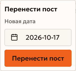 Окно переноса поста