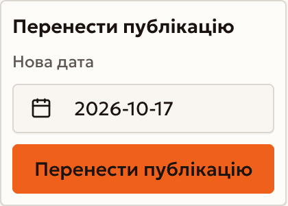 Вікно перенесення поста