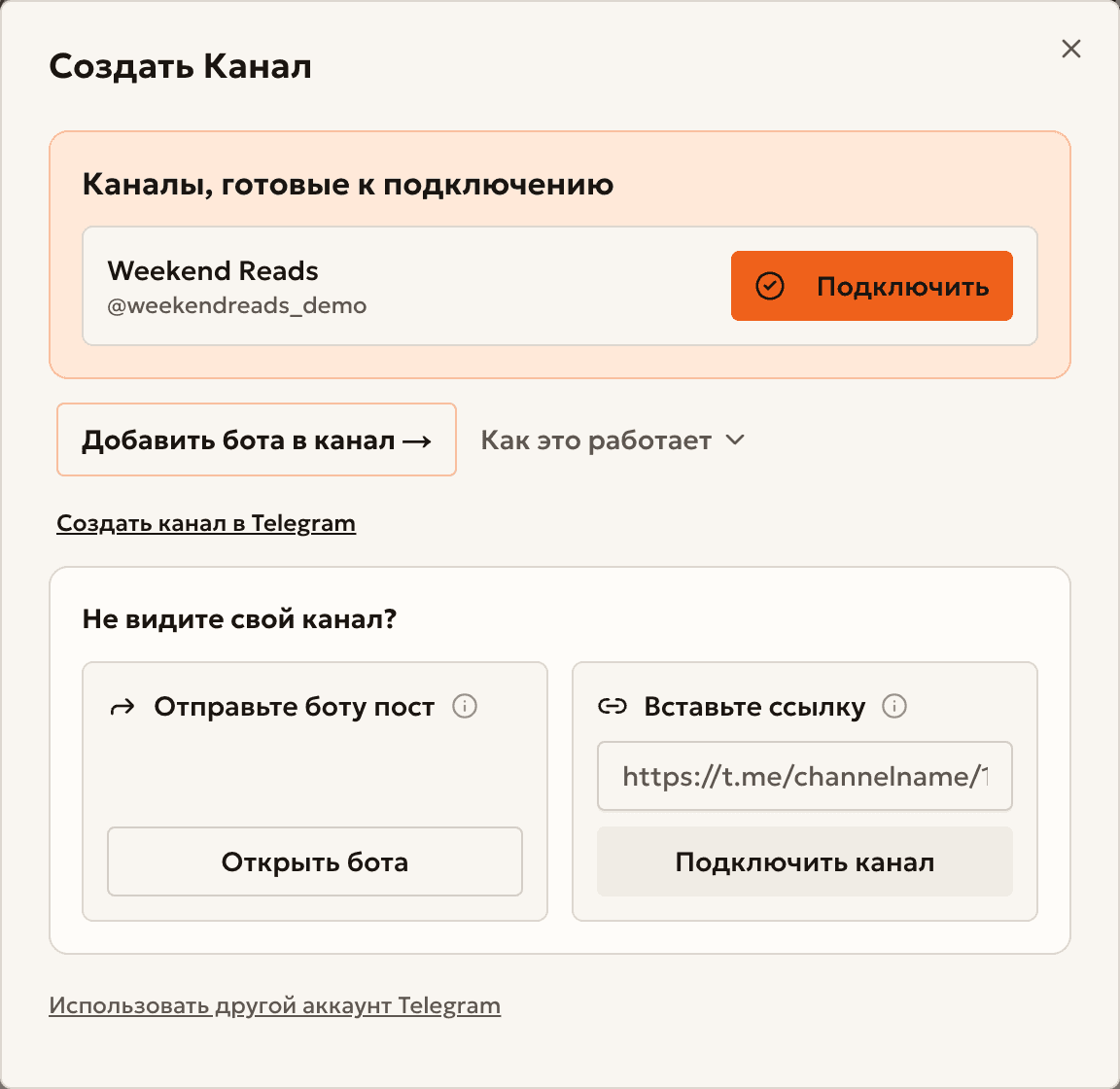 Окно подключения с каналом, готовым к подключению