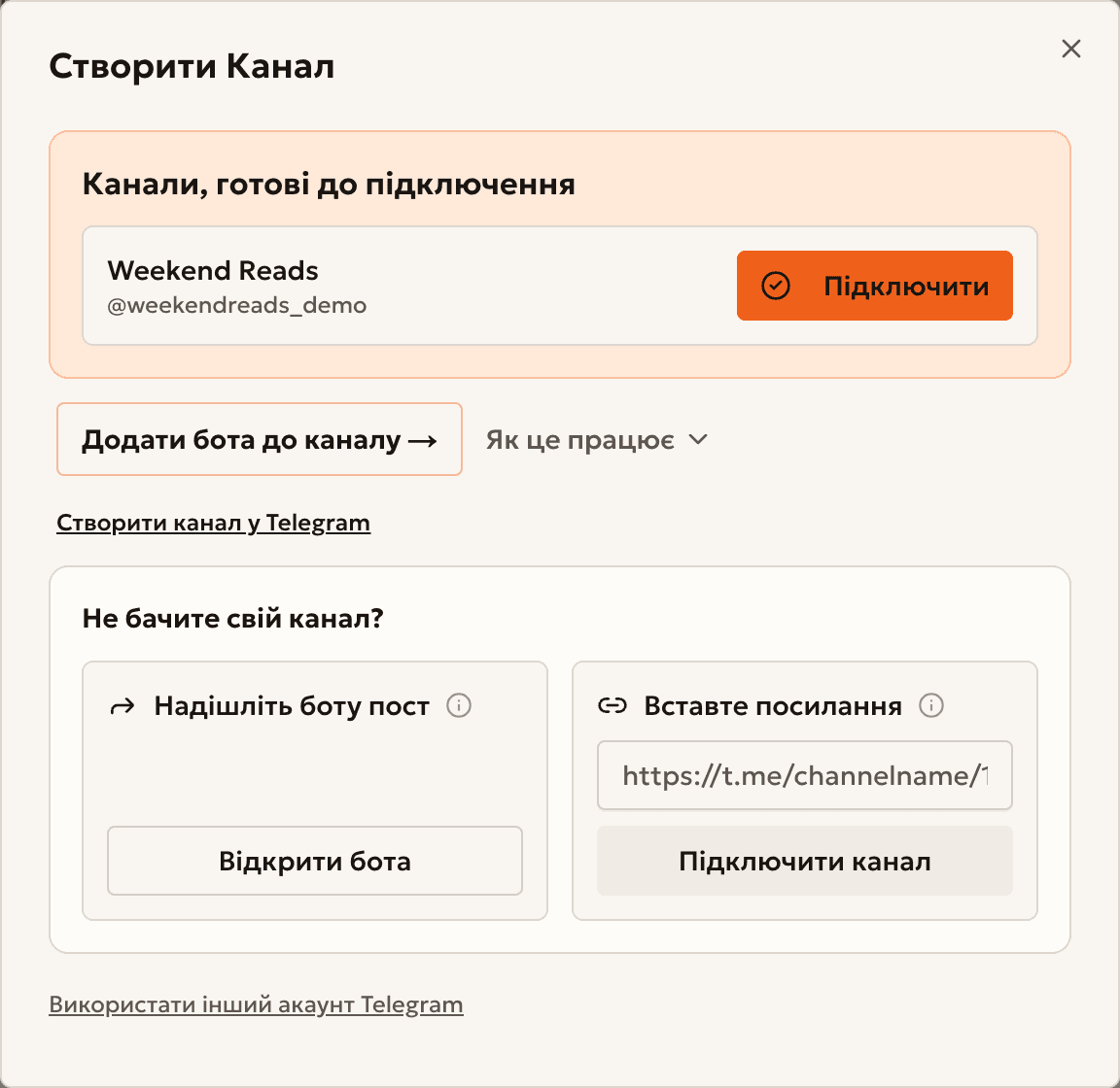 Вікно підключення з каналом, готовим до підключення