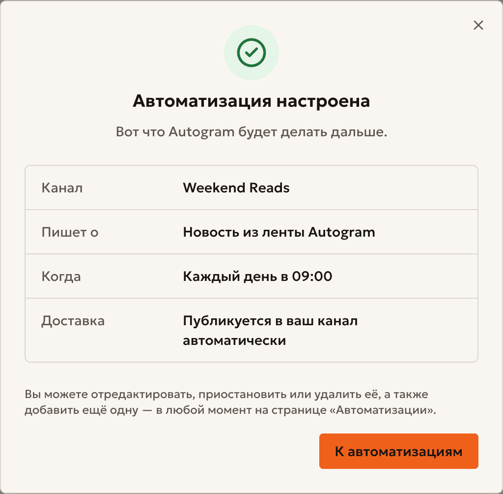 Итог новой автоматизации