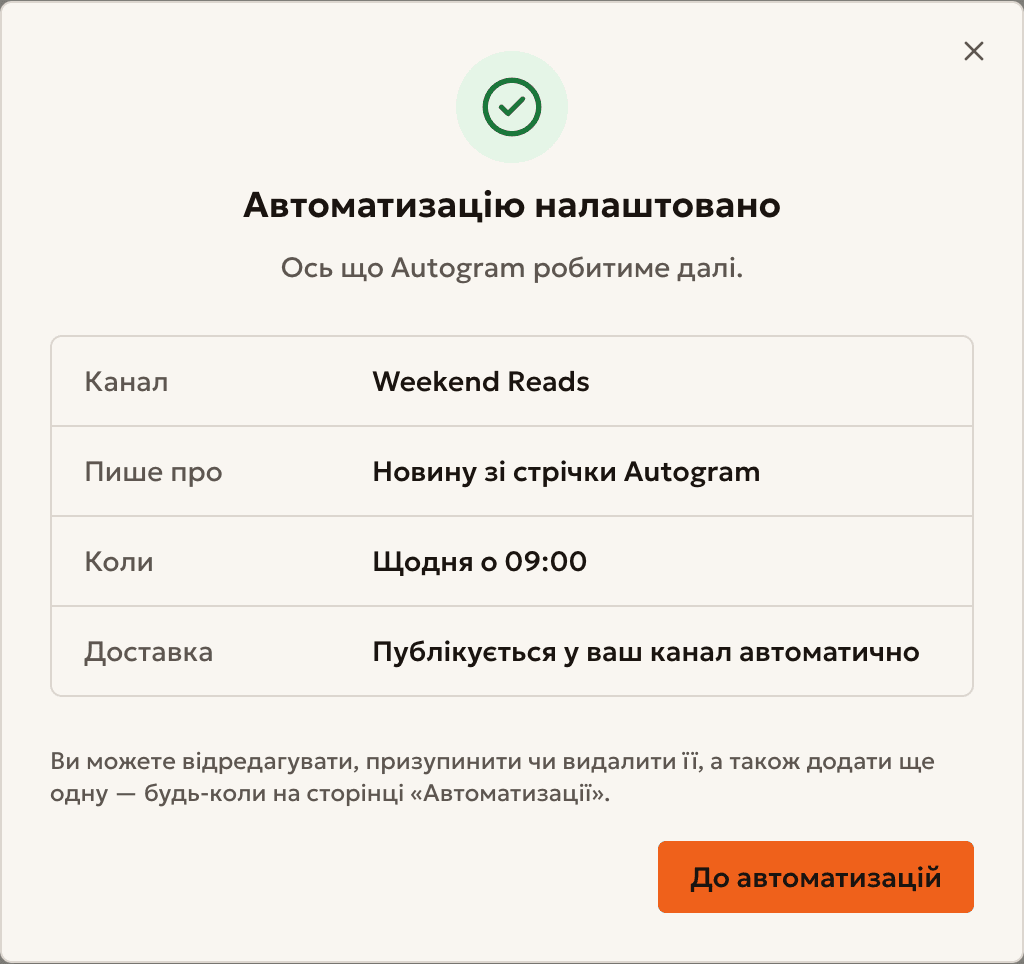 Підсумок нової автоматизації