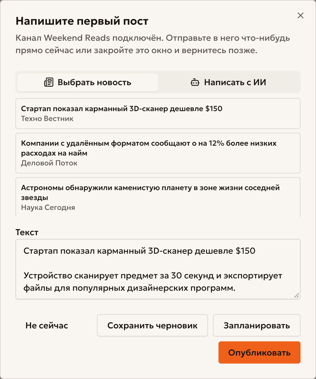 Окно первого поста с выбранной новостью
