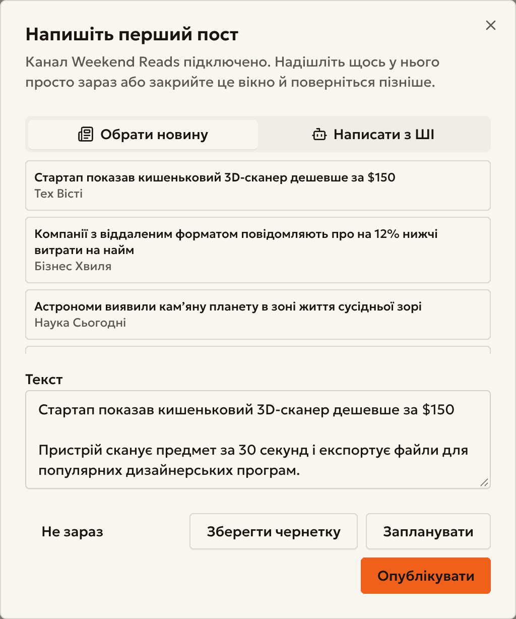 Вікно першого посту з обраною новиною