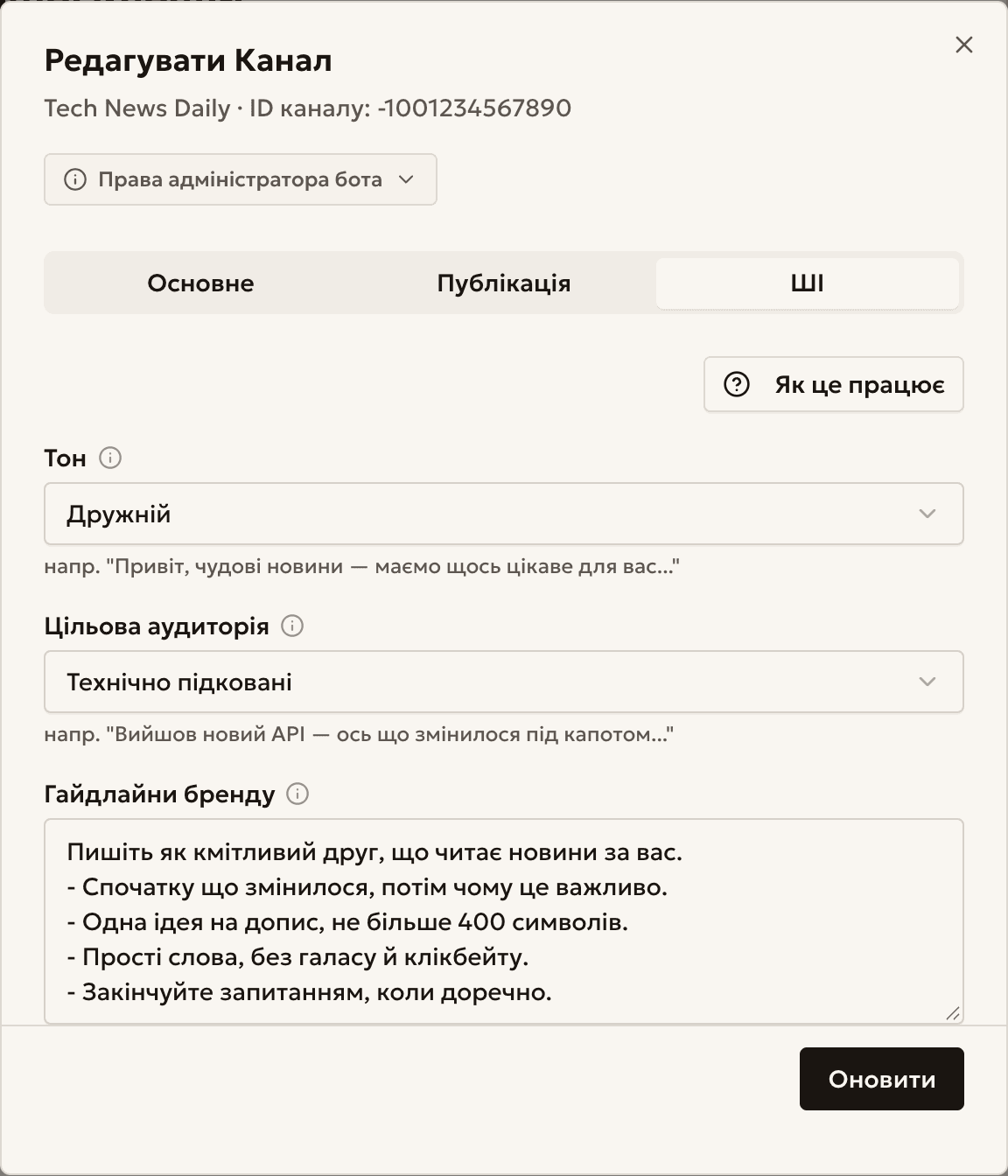 Вкладка «ШІ» в налаштуваннях каналу