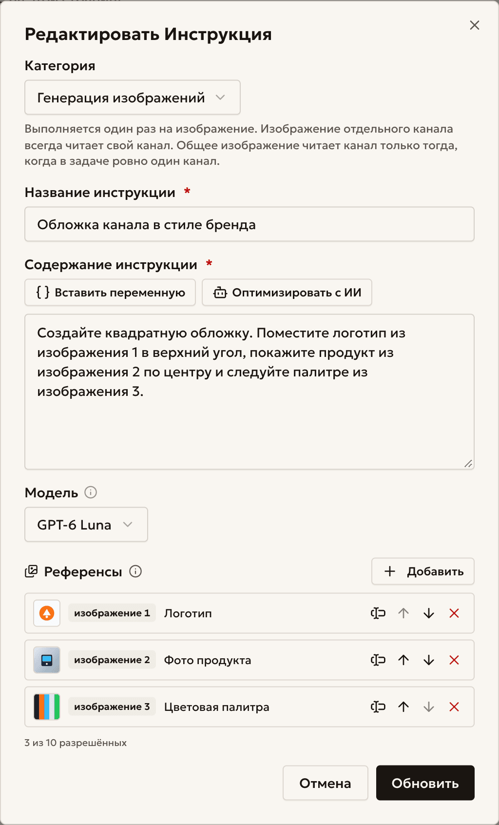 Окно редактирования инструкции с блоком референсов