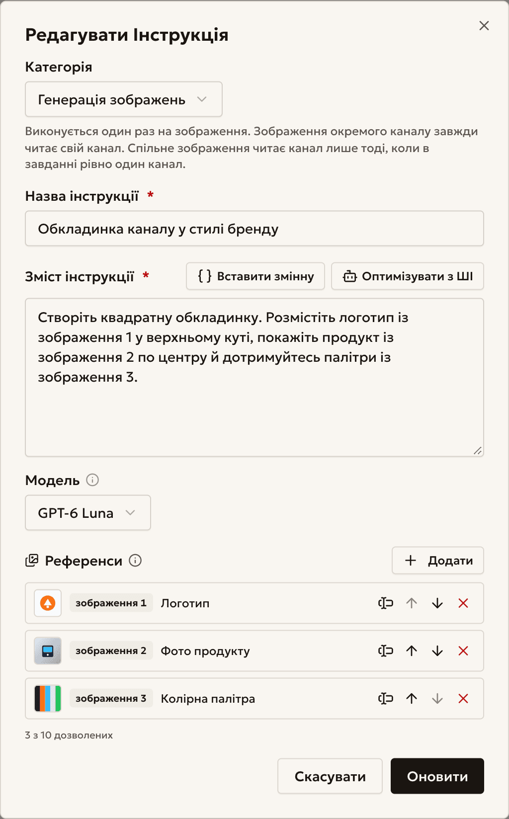 Вікно редагування інструкції з блоком референсів