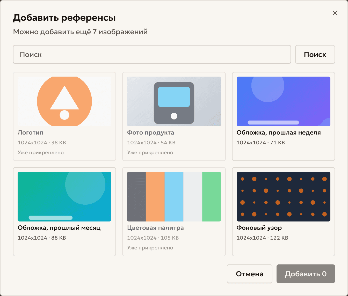 Окно добавления референсов