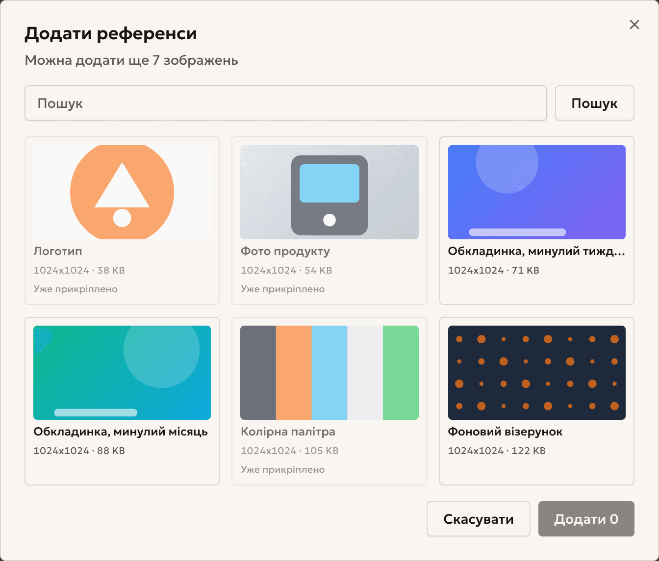 Вікно додавання референсів