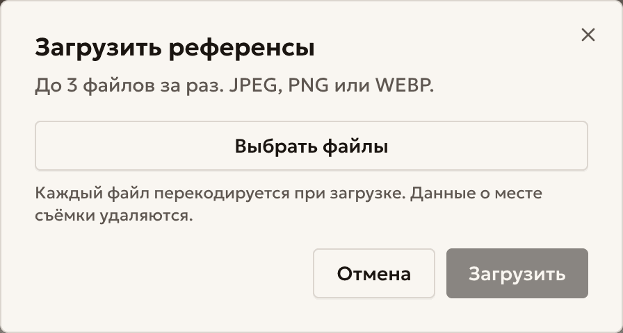 Окно загрузки референсов