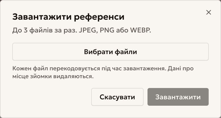 Вікно завантаження референсів