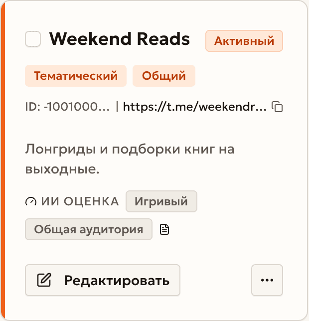 Список каналов с подключённым каналом