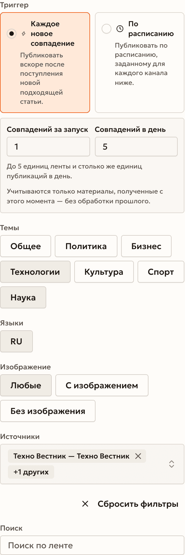 Конструктор автоматизации с триггером ленты, ограничениями и фильтрами