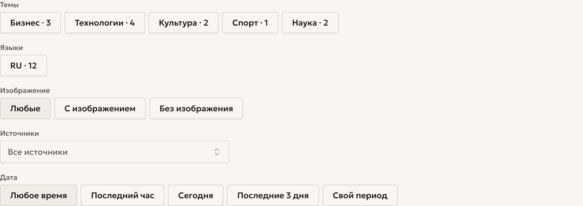 Фильтры ленты: темы, языки, изображение, источники и дата